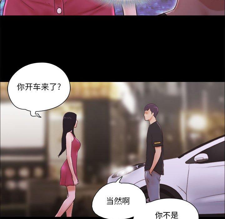 《前任的陷阱》漫画 第9话
