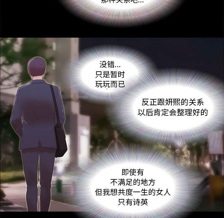 《前任的陷阱》漫画 第9话