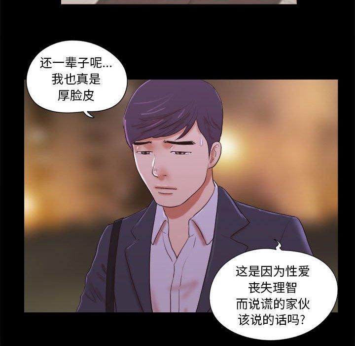 《前任的陷阱》漫画 第9话