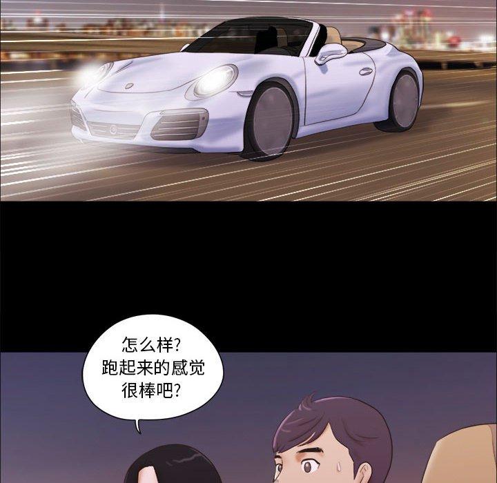 《前任的陷阱》漫画 第9话