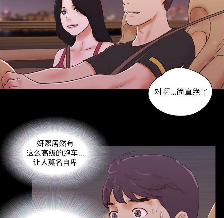 《前任的陷阱》漫画 第9话
