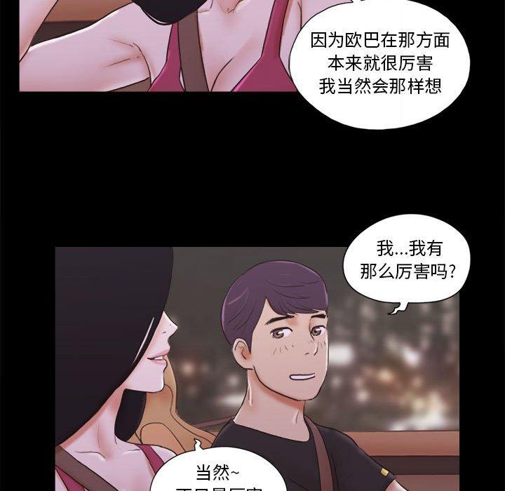 《前任的陷阱》漫画 第9话