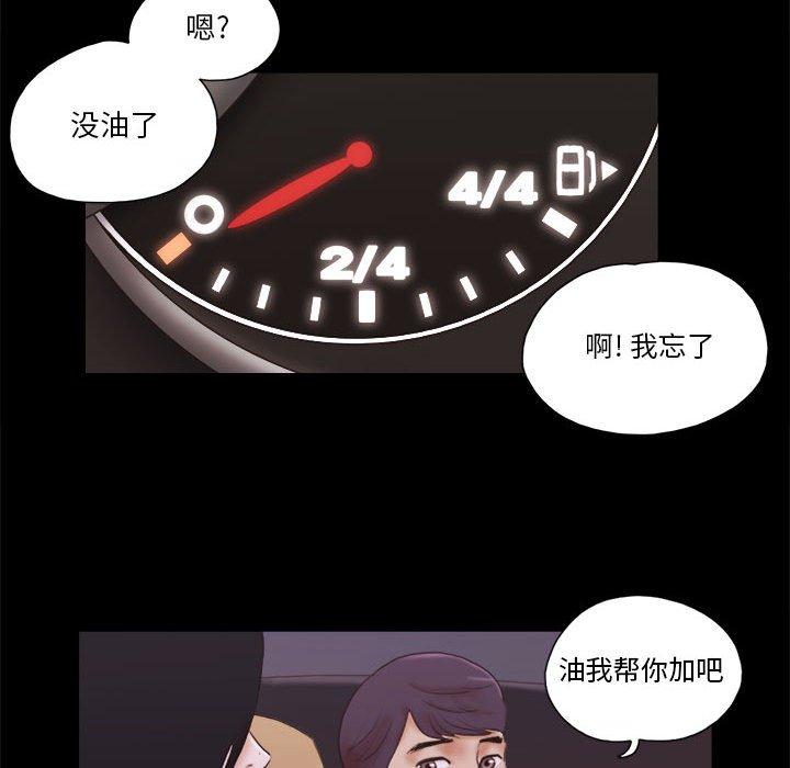 《前任的陷阱》漫画 第9话