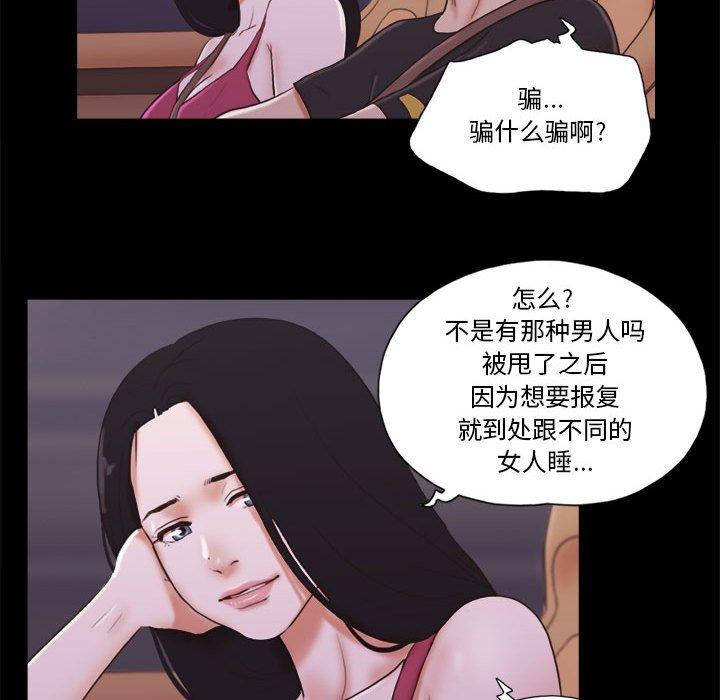 《前任的陷阱》漫画 第9话