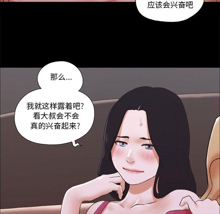 《前任的陷阱》漫画 第9话