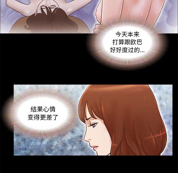 《前任的陷阱》漫画 第9话