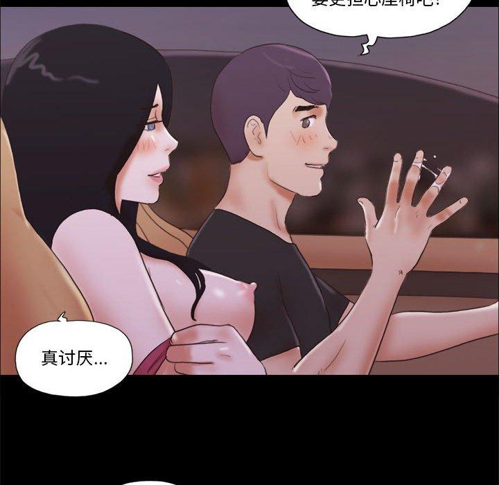 《前任的陷阱》漫画 第9话