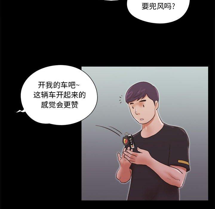 《前任的陷阱》漫画 第9话