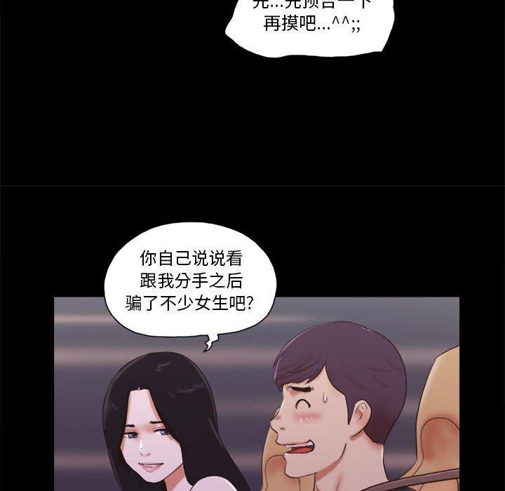 《前任的陷阱》漫画 第9话