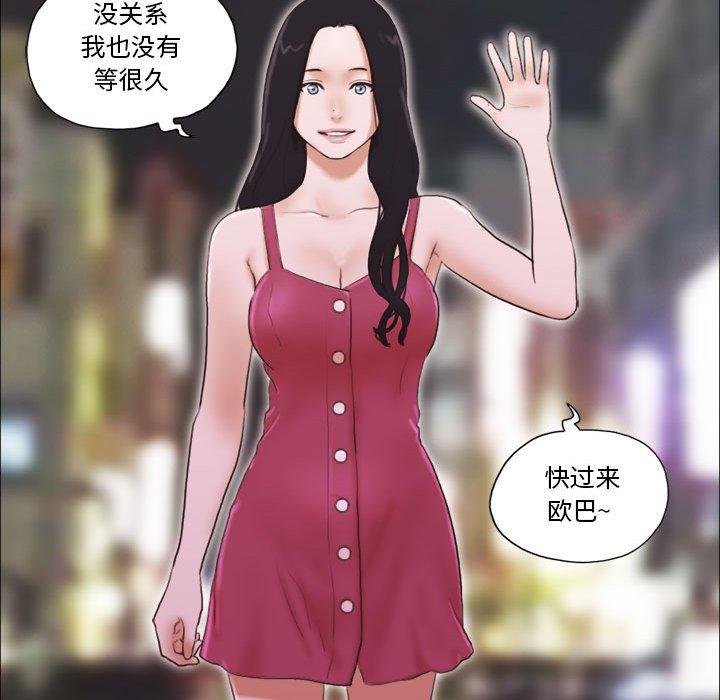 《前任的陷阱》漫画 第9话