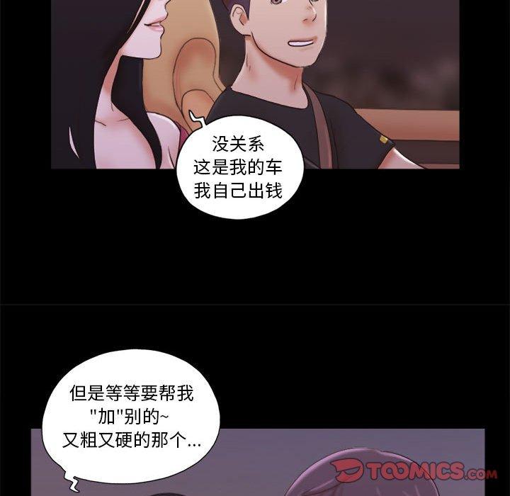 《前任的陷阱》漫画 第9话