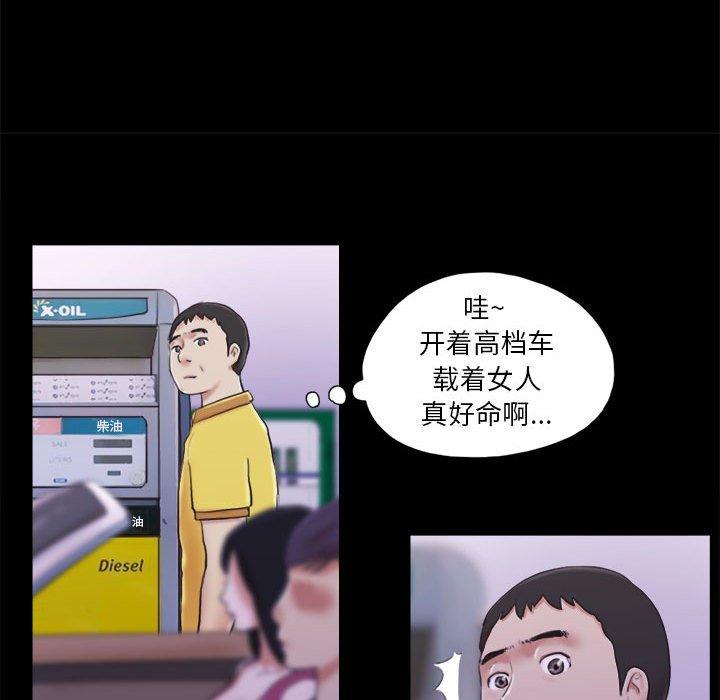 《前任的陷阱》漫画 第10话
