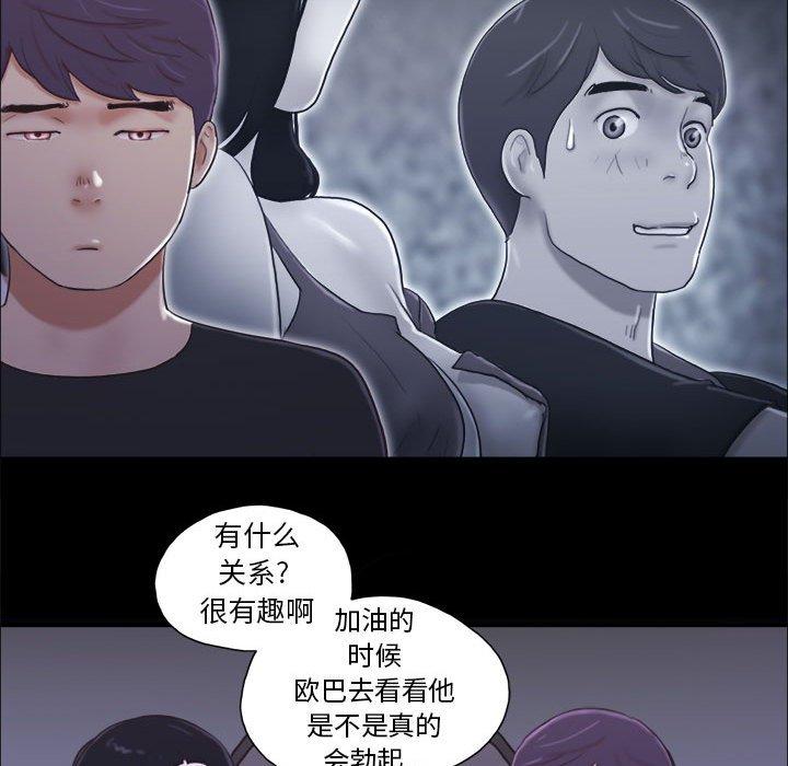 《前任的陷阱》漫画 第10话
