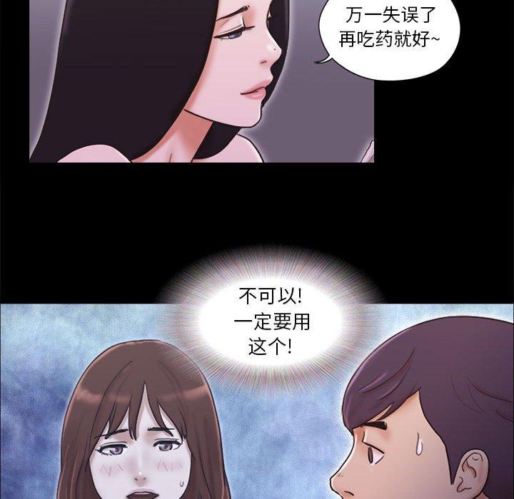 《前任的陷阱》漫画 第10话