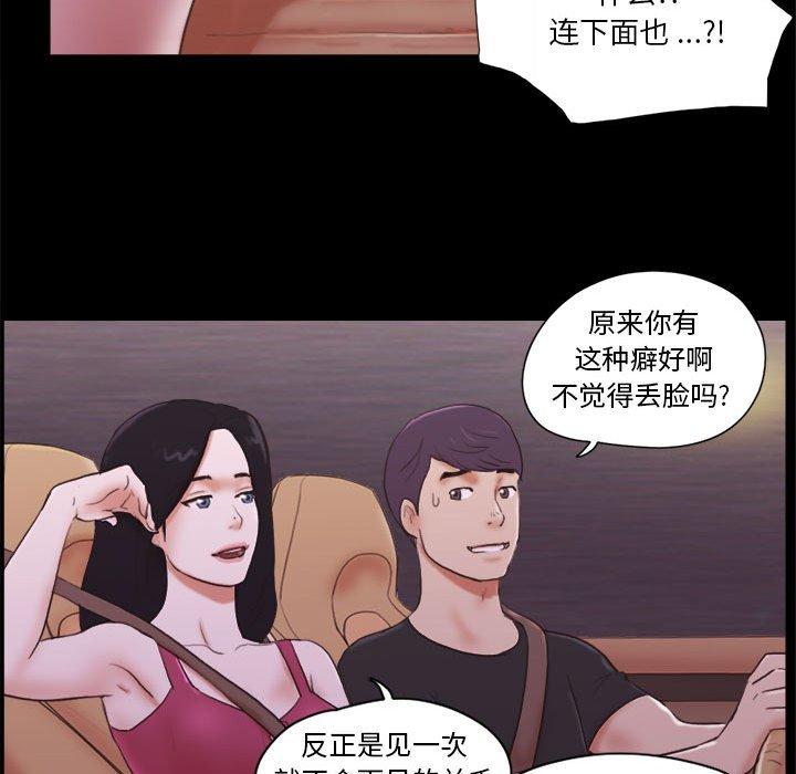 《前任的陷阱》漫画 第10话