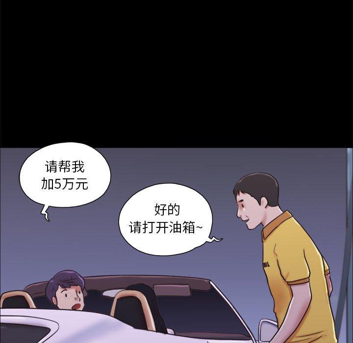 《前任的陷阱》漫画 第10话