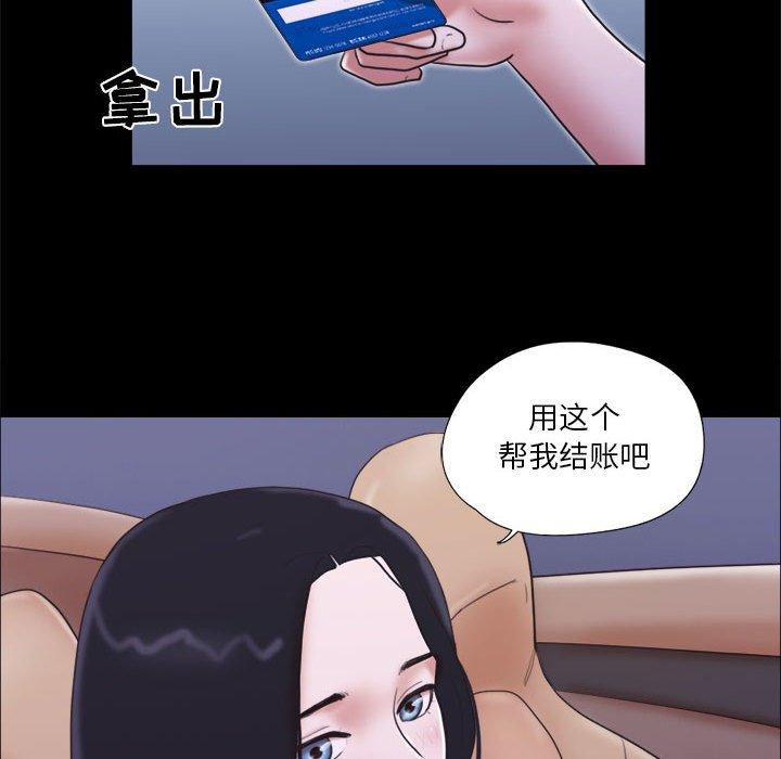 《前任的陷阱》漫画 第10话