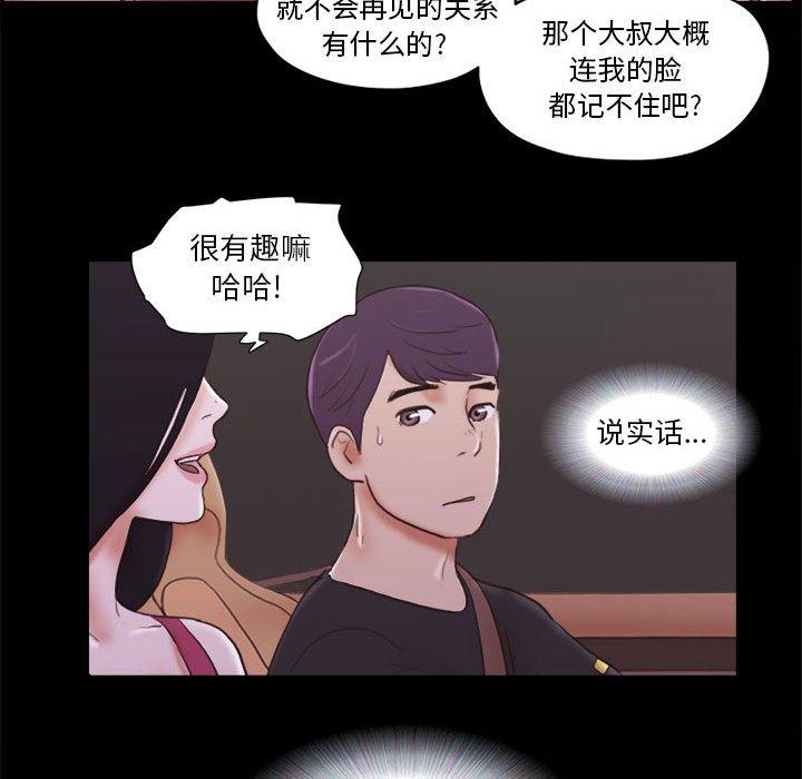 《前任的陷阱》漫画 第10话