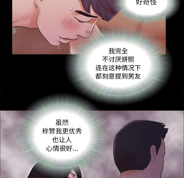 《前任的陷阱》漫画 第10话