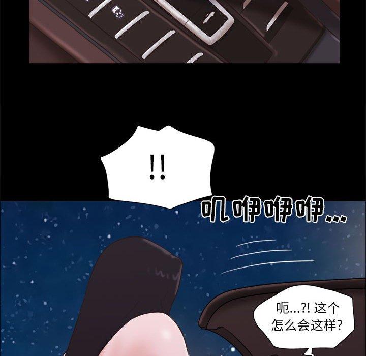 《前任的陷阱》漫画 第10话