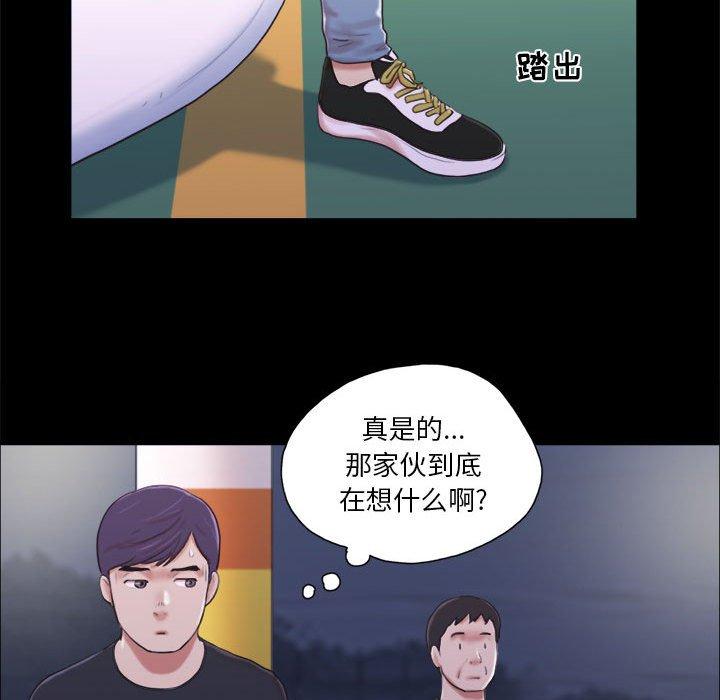 《前任的陷阱》漫画 第10话