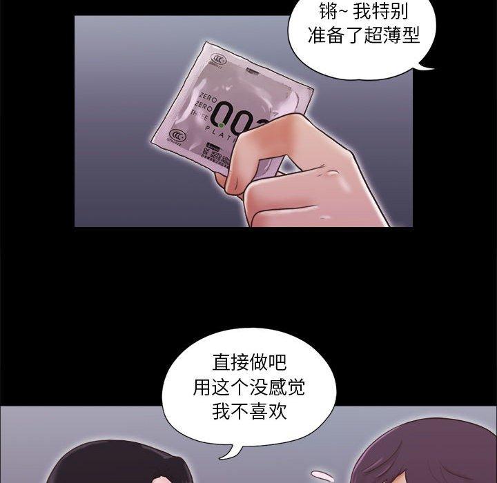 《前任的陷阱》漫画 第10话