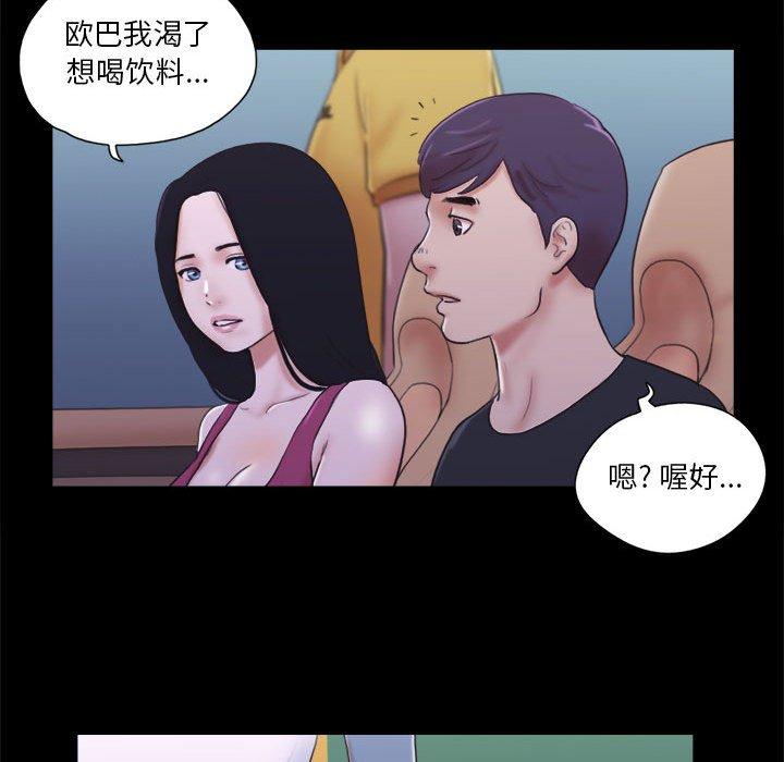 《前任的陷阱》漫画 第10话