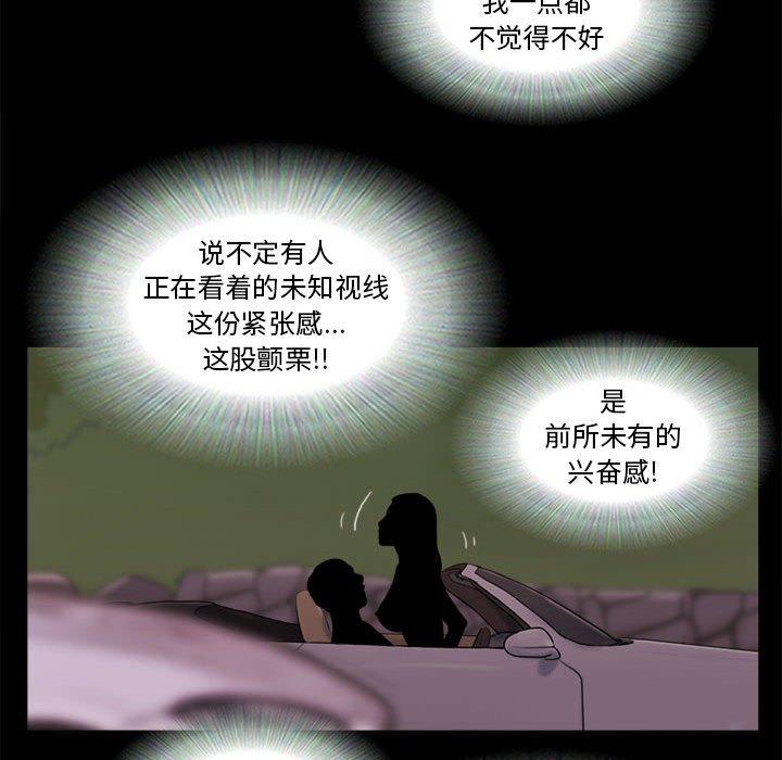 《前任的陷阱》漫画 第10话