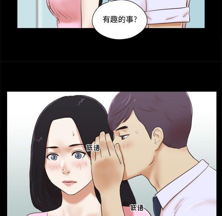 《前任的陷阱》漫画 第11话