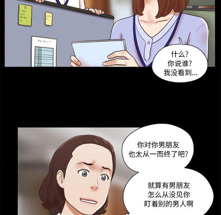 《前任的陷阱》漫画 第11话