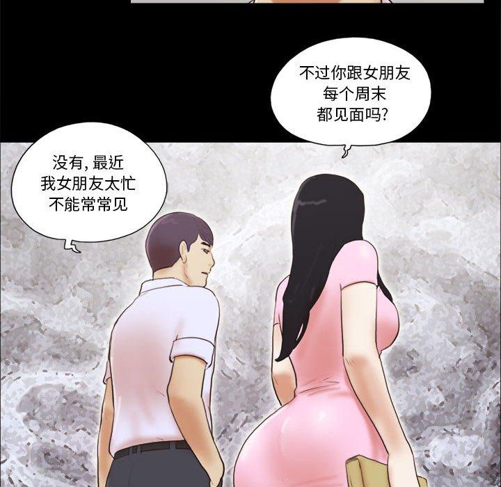 《前任的陷阱》漫画 第11话