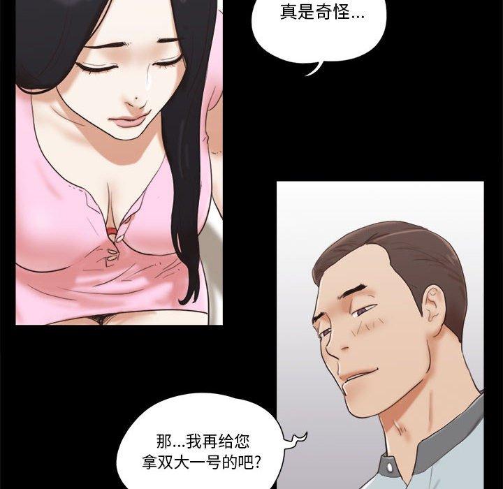 《前任的陷阱》漫画 第11话