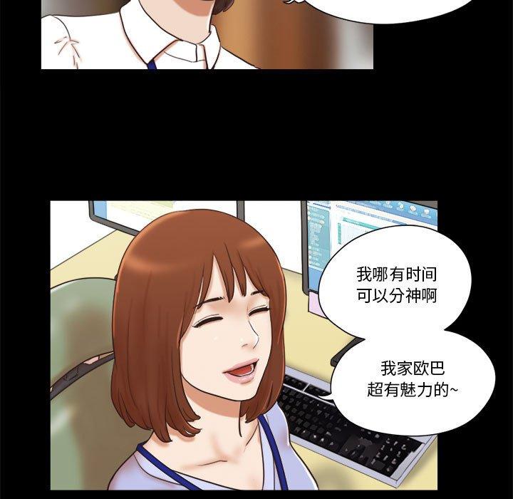 《前任的陷阱》漫画 第11话