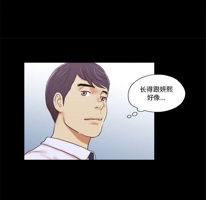 《前任的陷阱》漫画 第11话