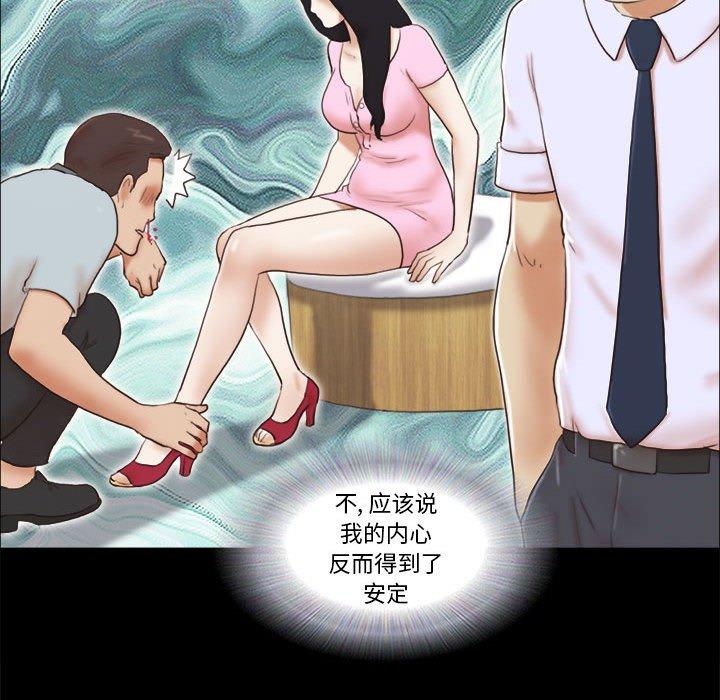 《前任的陷阱》漫画 第11话