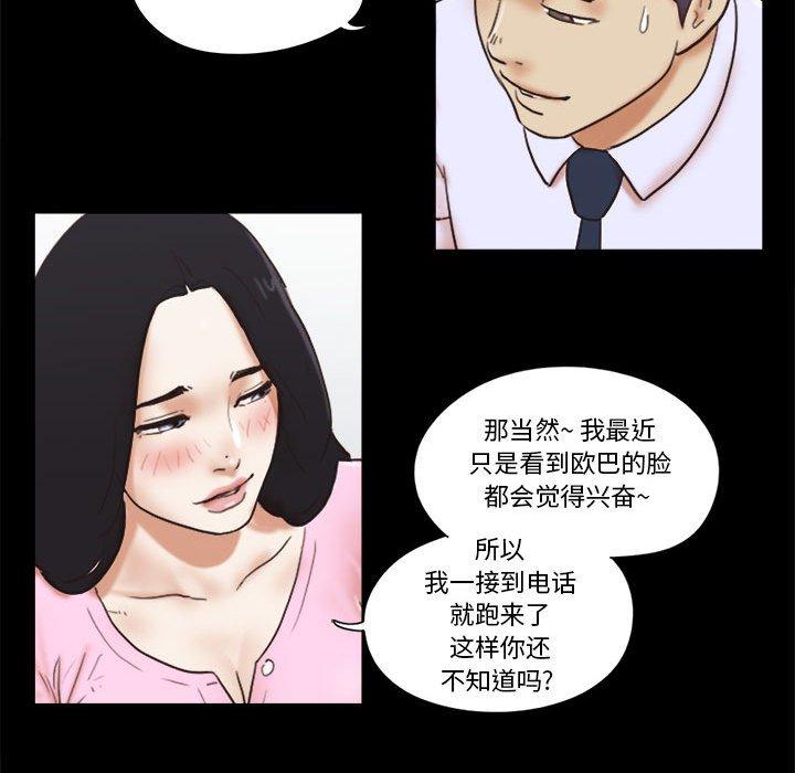 《前任的陷阱》漫画 第11话
