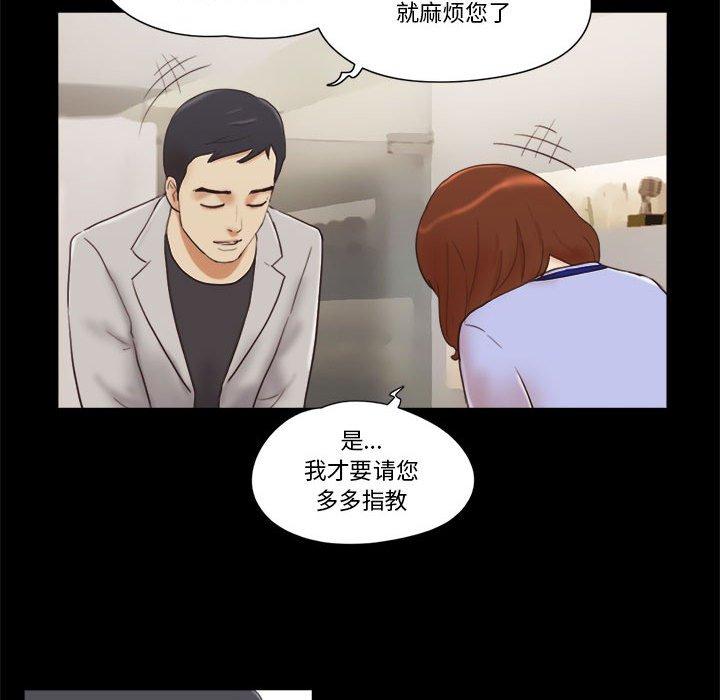 《前任的陷阱》漫画 第11话