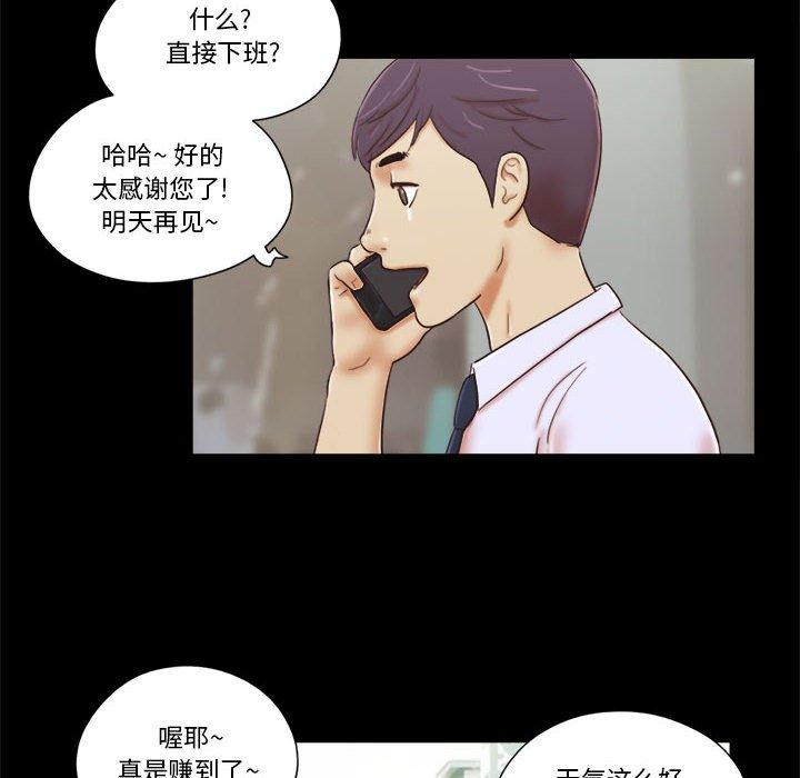 《前任的陷阱》漫画 第11话