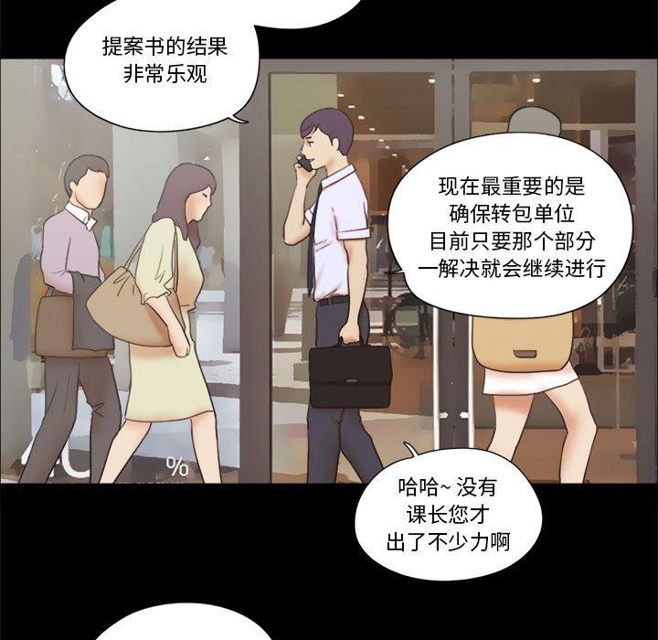 《前任的陷阱》漫画 第11话