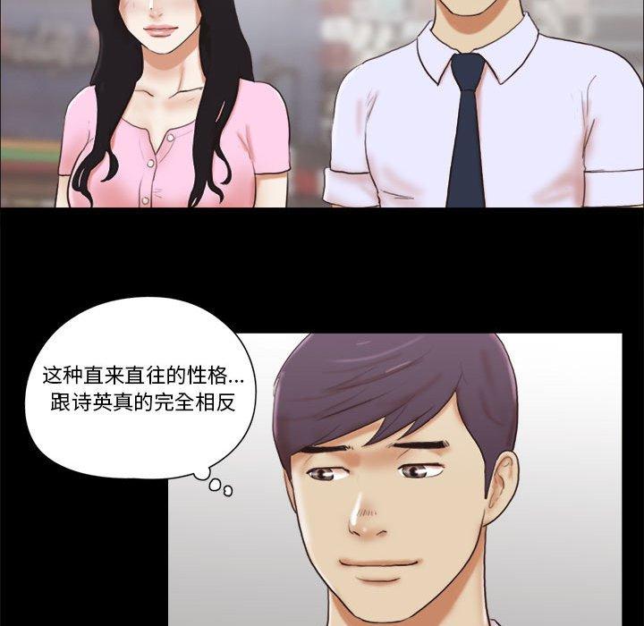 《前任的陷阱》漫画 第11话