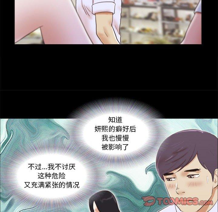 《前任的陷阱》漫画 第11话
