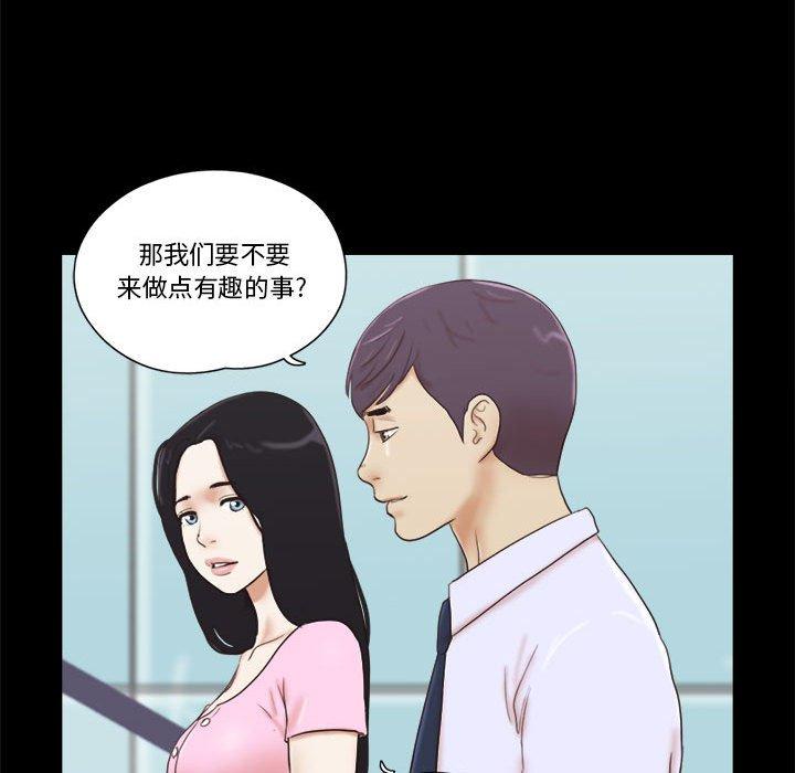 《前任的陷阱》漫画 第11话