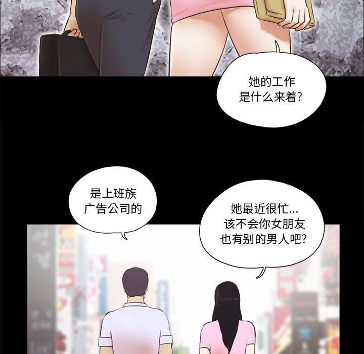 《前任的陷阱》漫画 第11话