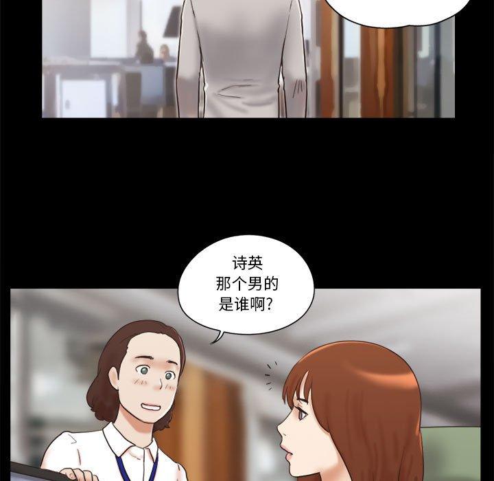 《前任的陷阱》漫画 第11话