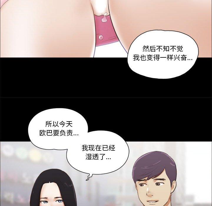 《前任的陷阱》漫画 第11话