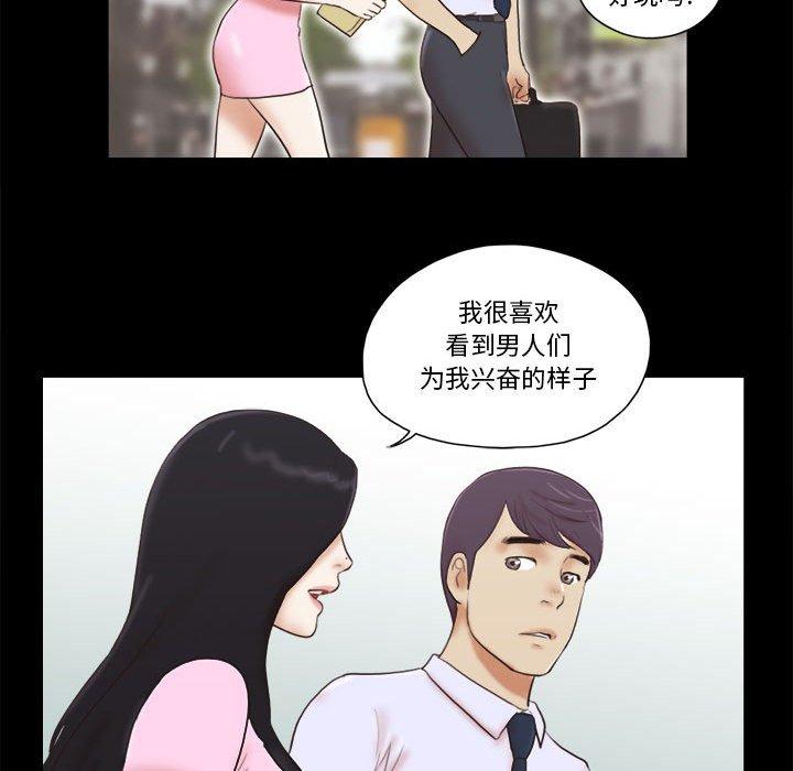 《前任的陷阱》漫画 第11话
