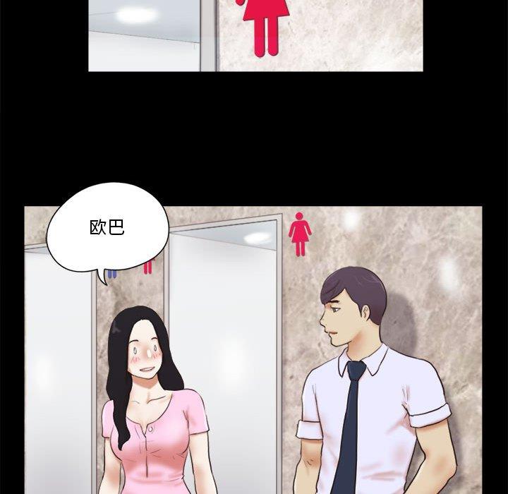 《前任的陷阱》漫画 第11话