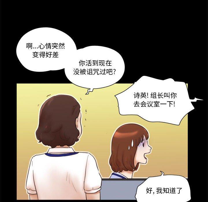 《前任的陷阱》漫画 第11话