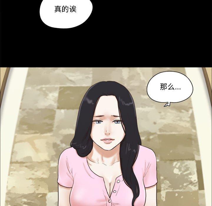 《前任的陷阱》漫画 第11话