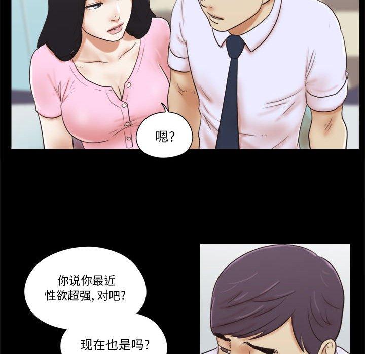 《前任的陷阱》漫画 第11话